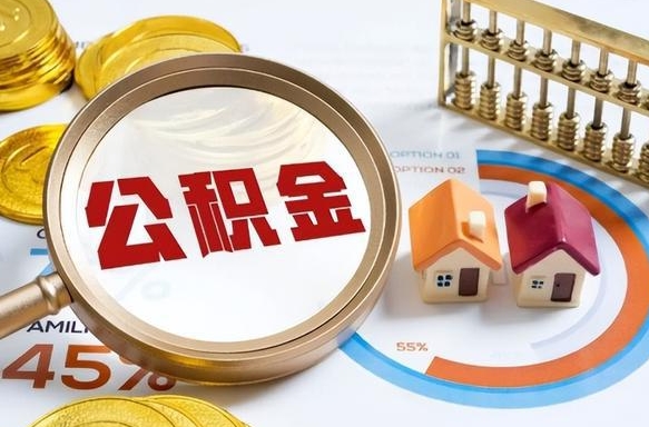 公积金缴存基数怎么定的-黄南公积金代办平台