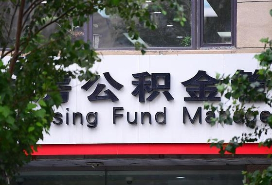 公积金贷款 购房合同_黄南公积金代办在职离职封存服务